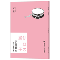 日文原版.伊豆的舞女（赠音频）