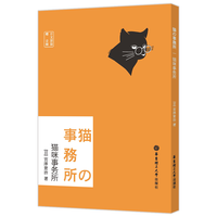 日文原版.猫咪事务所（赠音频）