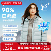 网易严选 24秋冬90白鸭绒羽绒服防风保暖抗静电石 立领款-薄荷色 L