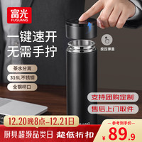 富光 睿智黑系列 保温杯 500ml 黑色