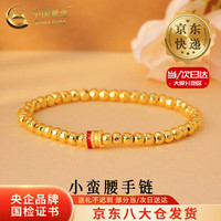 中国黄金 黄金手链女款轻奢百搭足金小蛮腰手串圣诞节生日礼物送女友老婆   约1.5g