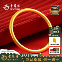 老鳳祥 老凤祥 古法黄金手镯 5.2g