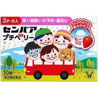 大正制药晕船药片10锭（草莓味）晕船晕机头晕防恶心呕吐儿童大人均可用口服日本进口