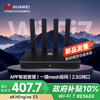 华为 路由器wifi7家用BE3600无线千兆信号增强穿墙王eKitEngine E3企业级路由2.5g网口一键mesh专用加速