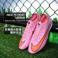 耐克（NIKE）刺客系列16 TF碎钉中端足球鞋男 25成人比赛防滑足球鞋 FQ8687-600/刺客16/次顶/ 织物覆膜 40.5 (255mm)