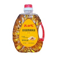 武当花 花生芝麻调和油 5L 桶装