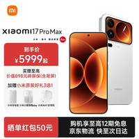 小米 MI）小米 17 Pro Max 小米5G手机 妙享背屏 第五代骁龙8至尊版 白色 16G+512G