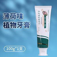 螺旋莎星 植物牙膏清新口气亮白牙齿清洁口腔护龈男女专用官方正品