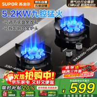 苏泊尔 燃气灶家用煤气灶5.2KW火力九腔猛火灶 可调节底盘免改孔 嵌入式两用液化气专用燃气灶DB912