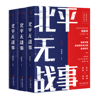 《北平无战事》（全三册）