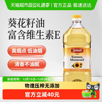 布兰德勒 葵花籽油 2L 1桶