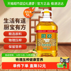 厨宝 一级花生油 5L
