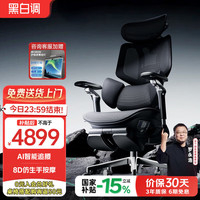 黑白调 X7 智能追腰椅 人体工学电脑椅 黑色款