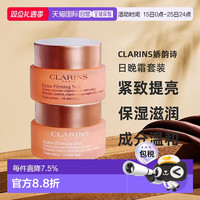 移动端：娇韵诗 焕颜弹力面霜套装 (日霜50ml+晚安霜50ml) 所有肌肤适用款