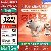 当贝 Smart1 智能投影仪
