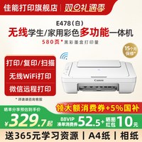 移动端：佳能 E478R 彩色喷墨一体机 经济型 黑色