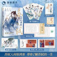 人间惊鸿客 古人很潮MOOK系列沉浸阅读公子世无双君子温如玉古风美男小说