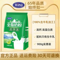 完达山 全脂奶粉 1000g 袋装
