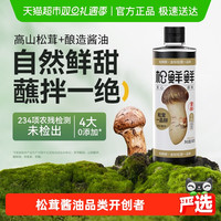 松鲜鲜 金标松茸一品鲜代替生抽炒菜凉拌百搭调味汁
