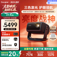 移动端：当贝 F7 Pro 4K三色激光投影仪