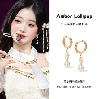 【明星同款】AmberLollipop淡水珍珠耳环女气质耳圈巴洛克银耳饰