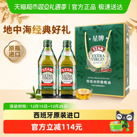 STAR 星牌 西班牙特级初榨橄榄油 500ml*2瓶