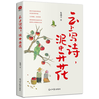 云上写诗,泥中开花