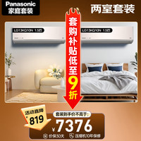 Panasonic 空调两室套装 新一级能效 变频冷暖省电原装压缩机 纳诺怡除菌LG13KQ10N*2