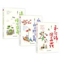 云上写诗泥中开花+永远年轻永远热泪盈眶+请允许一朵花慢慢盛开(套装3册)