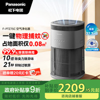 Panasonic 空气净化器 家用除甲醛 nanoeX除菌除异味 除PM2.5 抑制过敏原 APP控制 F-PTZ75C-H