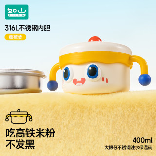 如山 大眼仔宝宝辅食碗婴儿注水保温碗恒温不锈钢儿童餐具 大眼仔注水保温
