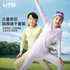 UTO悠途儿童炭芯加厚保暖速干衣套装男女童秋冬户外运动排汗保暖