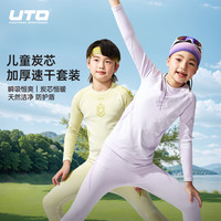 UTO悠途儿童炭芯加厚保暖速干衣套装男女童秋冬户外运动排汗保暖