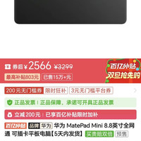 华为 MatePad Mini 8.8英寸全网通 可插卡平板电脑