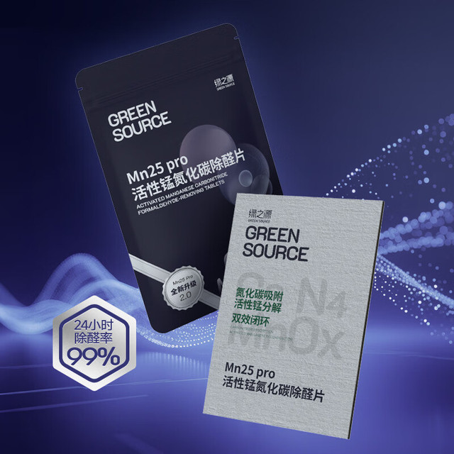 绿之源 Mn25丨活性锰氮化碳除醛片丨20片装