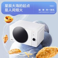 格兰仕 DR 微波炉 变频微蒸烤箱一体机空气炸 白色
