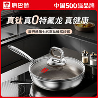 康巴赫 7代旗舰款 304不锈钢煎锅 26cm