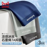 猫人 7A级抗菌 120支冰丝男士内裤 3条装