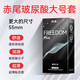 赤尾 freedom plus 玻尿酸超薄大号安全套 11只 55mm阔度