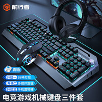 前行者 TK900机械键盘鼠标套装电竞游戏有线办公键鼠耳机三件套外接多功能旋钮  青轴蓝光外设