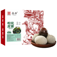晶華 松花皮蛋20枚2.4斤 松花鸭皮蛋 麻鸭蛋 无铅工艺 源头直发 【无铅工艺】松花皮蛋*20枚