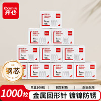 齐心 1000枚29mm金属回形针 3#曲别针镀镍防锈 100枚/盒 10盒装