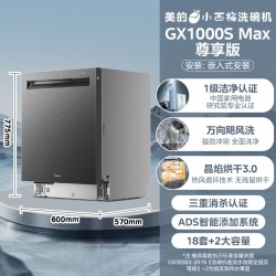美的 GX1000S Max 大容量 洗碗机
