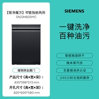 移动端：西门子 智净魔方16/18套嵌入式家用洗碗机HB24 SN23HB24MC 17套 黑色