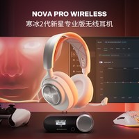 移动端：赛睿 寒冰新星专业Arctis Nova Pro Wireless白 兼容XBOX 无线电脑电竞游戏耳机降噪蓝牙连接