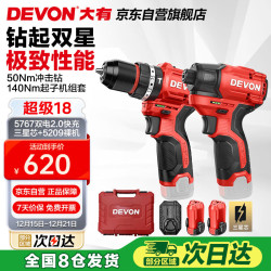 大有 12V无刷起子机5767双电2.0三星芯快充+冲击钻5209裸机