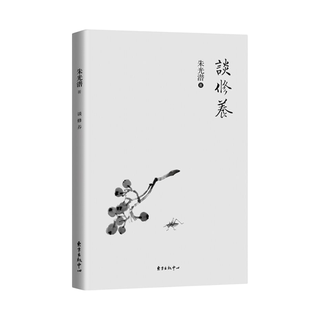 谈修养