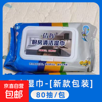 倩挥 新年家庭聚餐厨房湿巾强力清洁去油污湿纸巾家用一次性专用湿巾纸 1包80抽