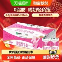 蒙牛 3.2g蛋白质 脱脂纯牛奶250ml×24盒
