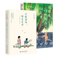 汪曾祺、丰子恺等“慢慢生活”系列(套装全2册):万般滋味,都是生活+慢慢来,好戏都在烟火里
